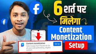  सिर्फ 6 Condition पर मिलेगा CONTENT MONETIZATION Setup | facebook content monetization new update