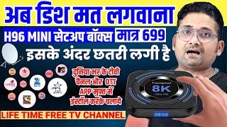 अब बिना रिचार्ज बिना डिश जिंदगी भर फ्री टीवी चैनल्स DD FREE DISH का Android BOX H96 X4 MINI Unboxing