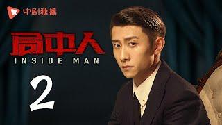 INSIDE MAN 02(starring Pan Yueming, Zhang Yishan, Wang Ruizi, Wang Yifei)