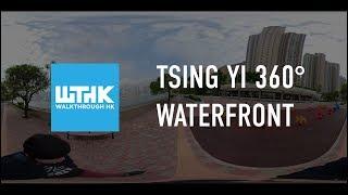 Tsing Yi 青衣 Waterfront 360° // Walkthrough HK