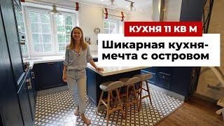 Как обустроили кухню 11 кв. м. с островом в загородном доме. Ремонт кухни и дизайн интерьера