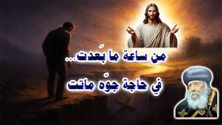 من ساعة ما بَعدت    في حاجة جوّه ماتت