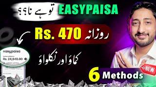 Earn Money by Easypaisa 6 Methods | Easypaisa app se paise kaise kamaye