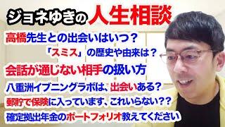 ジョネゆきの人生相談(試験運用｜上念司チャンネル ニュースの虎側
