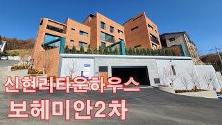 번호-212   신현리타운하우스 보헤미안2차~~