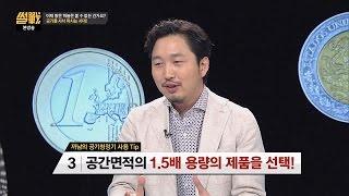 까남 신동헌이 말하는 공기청정기 사용 꿀 TIP! 썰전 163회