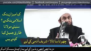 Meezan Bank - Islamic Banking - Islamic Bank in Pakistan - Molana Tariq Jameel Bayan