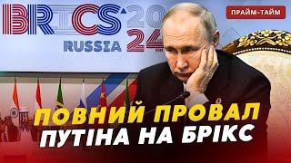 ️Ердоган "кинув" НАТО? ТОТАЛЬНИЙ ПРОВАЛ путіна на БРІКС. "Прайм-Тайм" | Іван Ступак