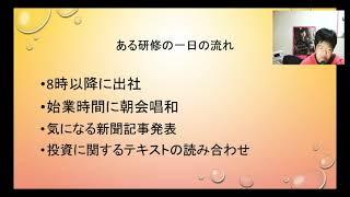 新人証券マンの一日②　とある研修の一日