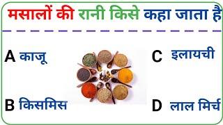 Gk question || gk in hindi || gk question and answer || gk quiz || skr gk knowledge 77 || gk current