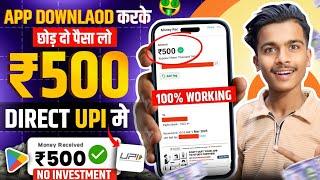 Paise Kamane Wala App | Paise Kaise Kamaye | New Earning App 2025 Without Investment