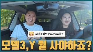 모델3 모델Y 둘 중 어느 차를 사야 하죠? | 가장 많이 받은 질문 | 솔직한 장단점