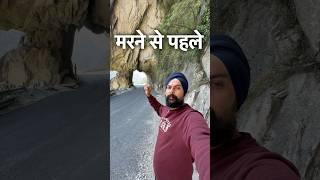 मरने से पहले ये जरूर देखो : World’s Most Dangerous road | Hindustan Tibet Highway | Himachal Pradesh