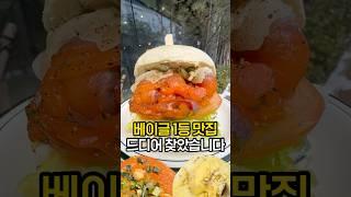 베이글 맛집 이제 정착했습니다