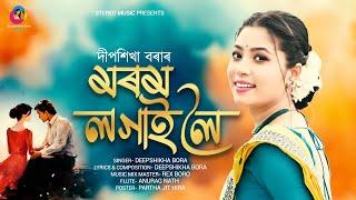 Morom Logai Loi | Deepshikha Bora | Rex Boro | Assamese Romantic Song 2023