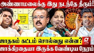 "Annamalai ஜாதகத்துல Jayalalitha-க்கு இருந்த அதே யோகம்"புட்டு புட்டு வைத்து Astrologer Shelvi | BJP