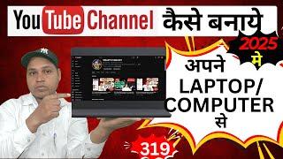 (319) How to Create a YouTube Channel in 2025 | Youtube channel kaise banaye 2025 - Easy Method