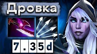 Новая Дровка в патче 7.35d - Drow Ranger Arteezy 7.35 DOTA 2