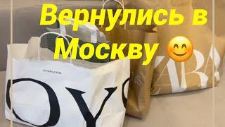 Покупки из Минска, московские рестораны, закупка продуктов и др #влог #москва #распаковка