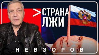 Боязнь узнать правду #невзоров