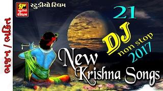 NEW KRISHNA SONGS 2017/DJ NON-STOP GUJRATI