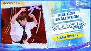 Focus Cam: Wang Jiachen - "Hero Kick It" | Youth With You S3 | 青春有你3