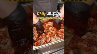 마라에 쭈꾸미를 존나 비벼버림,, #홍대맛집