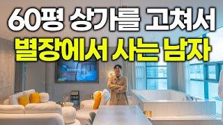 "진짜 미친 아이디어다" 망해버린 부산 광안리 10층짜리 상가를 별장으로 바꿔버린 남자