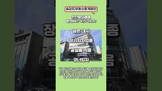 천안빌딩매매 안정적 임차수익 보장 #꼬마빌딩매매 #천안부동산 #천안상가매매 #빌딩매매