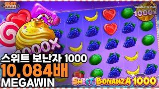 슬롯버프 [슬롯][슬롯머신][프라그마틱플레이] 스위트 보난자 1000 14,018배 메가윈!! Pragmatic Play Sweet Bonanza 1000