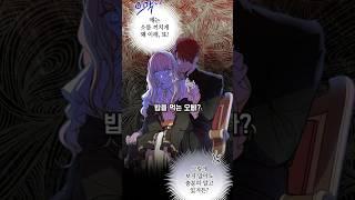 진짜 남편을 내 편으로 만들어야 될 듯 #웹툰추천