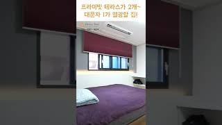 집순이, 집돌이 분들 주목~! [H1290][월세보다 낫다] #하우스투어 h1290