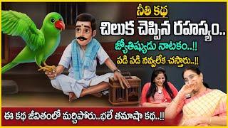 Ramaa Raavi Comedy Stories | Super Moral Stories for Children |Bed Time Stories |Sumantv Anchor Jaya