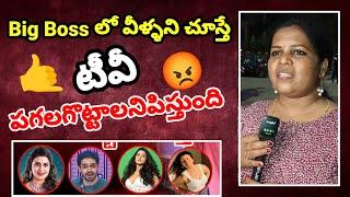 Big Boss 8 Telugu Public Talk / Big Boss Public Reaction / Big Boss 8 Funny Public Talk