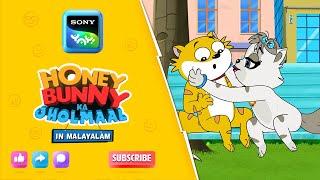 സ്നേഹം അമിത ഡോസ് | Full Episode In Malayalam | Videos For Kids | HB