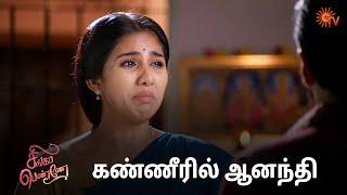 எல்லோரும் அன்புக்காக அழுகுறாங்களே! | Singappenne - Semma Scenes | 18 Nov 2024 | Tamil Serial |Sun TV