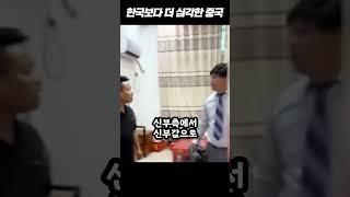 결혼식날 도망가는 중국 남자들 ㄷㄷ #shorts