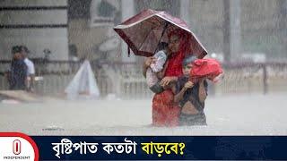 বন্যার মধ্যেই সারাদেশে ভারি বর্ষণের পূর্বাভাস | Rain Update | Independent TV