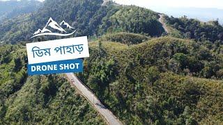 পাখির চোখে ডিম পাহাড়| Dim pahar Drone video । আলীকদম | বান্দরবান । Alikodom |Bandarban #dronevideo