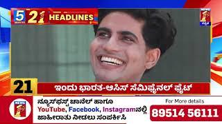 News Headlines 5 Minutes 21 Headlines | 04-03-2025 | @newsfirstkannada