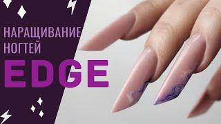 Ну и МОРОКА  Сложное наращивание ногтей ЭДЖ / EDGE экстремальная форма ногтей