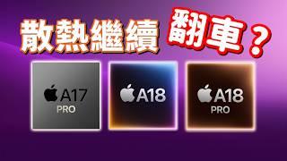 iPhone 16 Pro Max 又翻車？最佳選擇居然是···｜性能對比測試｜彼得森