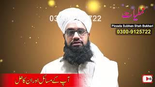 Rohani Scholar Mahir e Amliyat | Wazifa | Amliyat | Rohani Ilaj