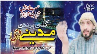 New Heart Touching Naat 2023 | Gali Hondi Madine Di | Ahmed Tanveer kayani | 2023 |
