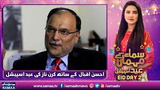 Samaa kay Mehman Kiran Naz kay sath Eid Special with Ahsan Iqbal - Day 2 - SAMAA TV - 11 July 2022