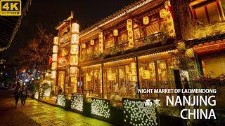 [4K 中国] 漫步南京老门东夜市 | 4K 云散步 | China Walking Tour 漫游中国