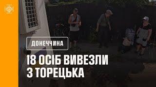 18 осіб вивезли з Торецька рятувальники групи "ФЕНІКС"