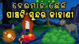 5 Special Kahani | Birds Story | Cartoon Story | Zoo Joo Tv | Tiki Chadhei Gapo | Odia Bird Story