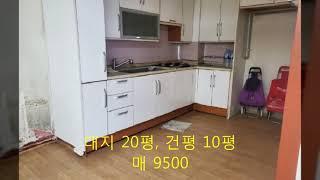 인천 미추홀구 숭의동 수봉산자락 역세권 소액 단독주택 매매.