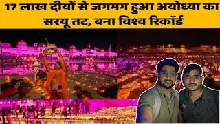 Ayodhya Deep mahotsav2022 | Ram mandir |Ajay sinduriya vlogs  @souravjoshivlogs7028 #diwali